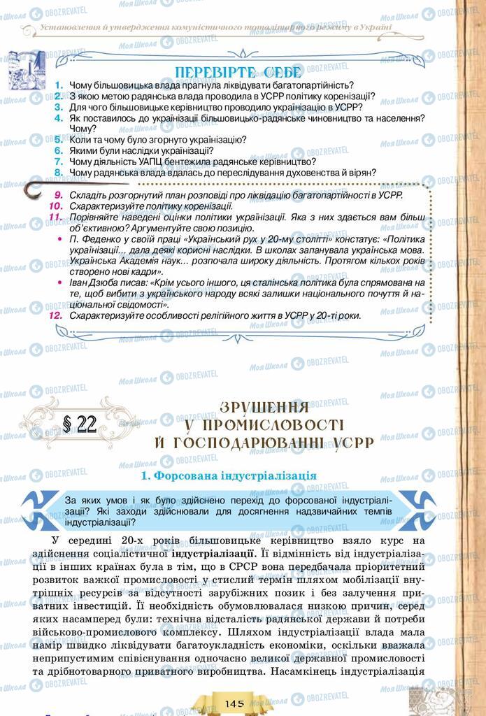 Учебники История Украины 10 класс страница  145