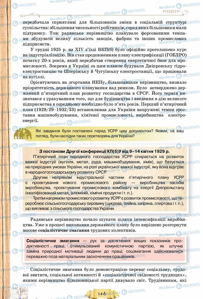 Підручники Історія України 10 клас сторінка 146