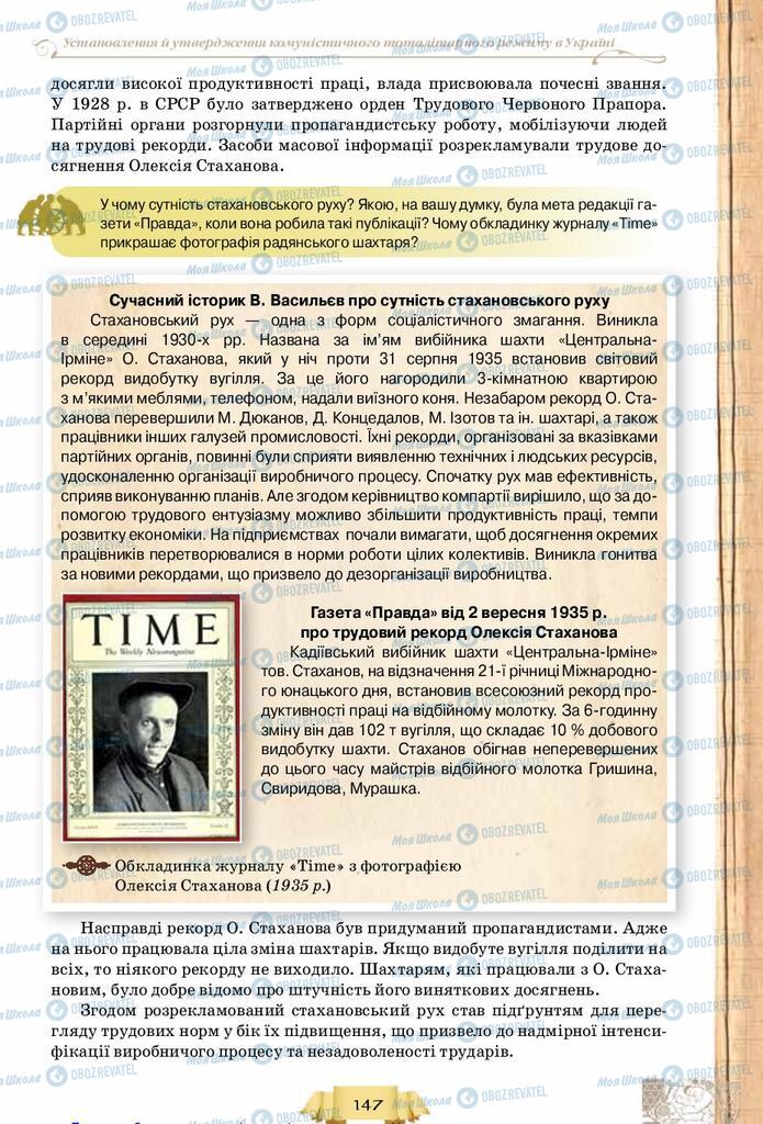 Підручники Історія України 10 клас сторінка 147