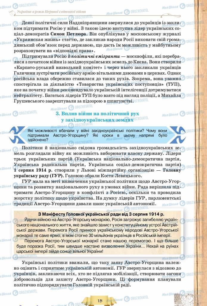 Учебники История Украины 10 класс страница 15