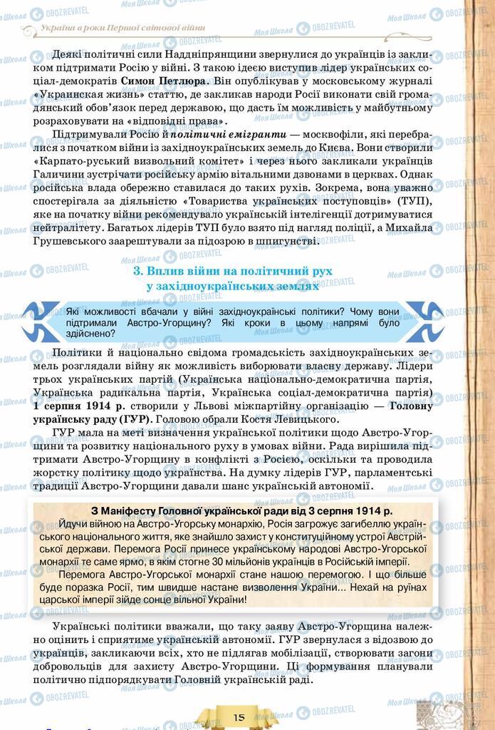 Підручники Історія України 10 клас сторінка 15