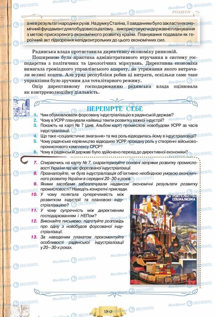 Підручники Історія України 10 клас сторінка 150