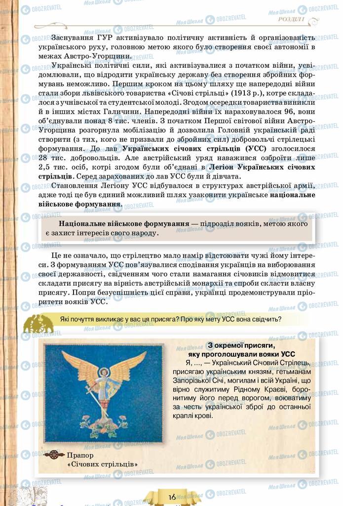 Підручники Історія України 10 клас сторінка 16