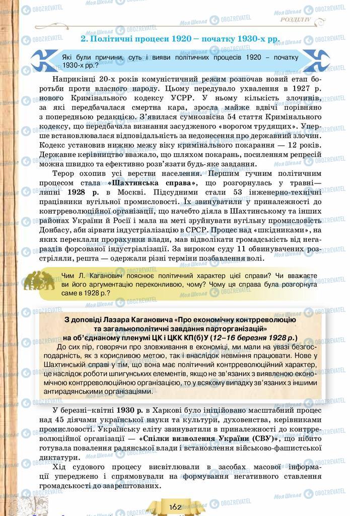 Підручники Історія України 10 клас сторінка 162