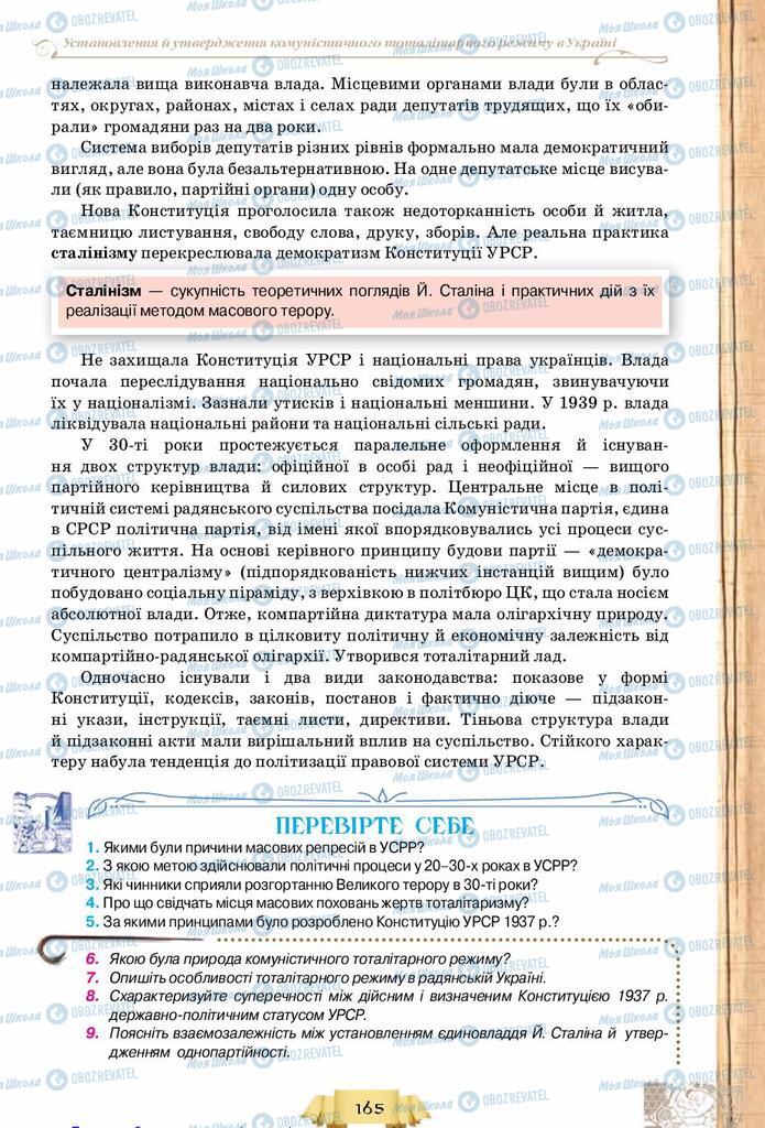 Учебники История Украины 10 класс страница 165