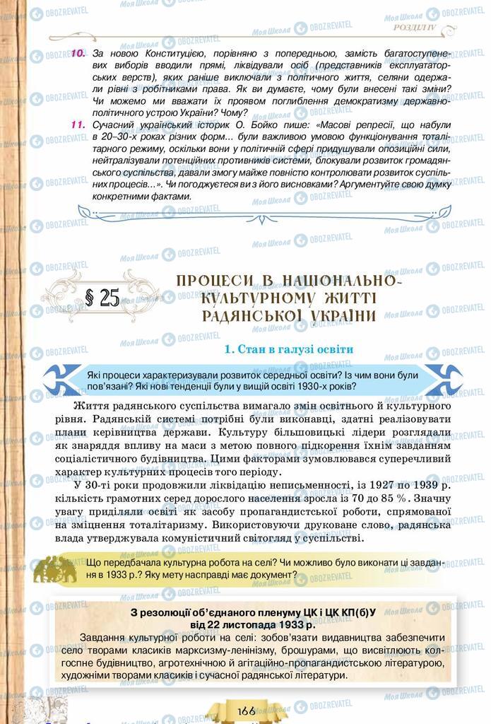 Підручники Історія України 10 клас сторінка  166