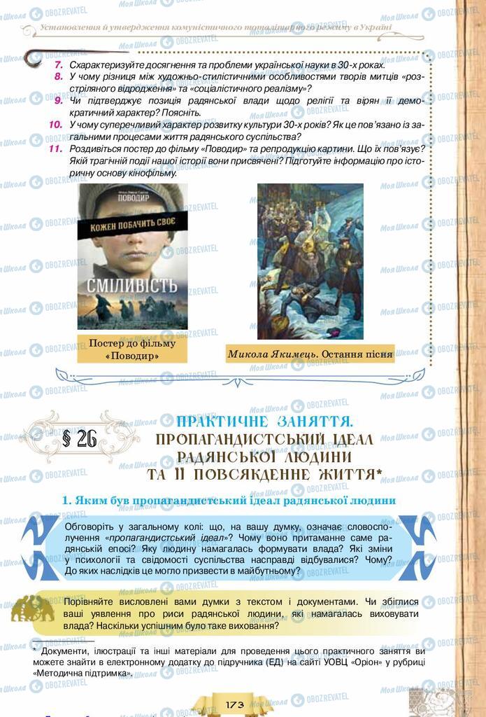 Учебники История Украины 10 класс страница  173