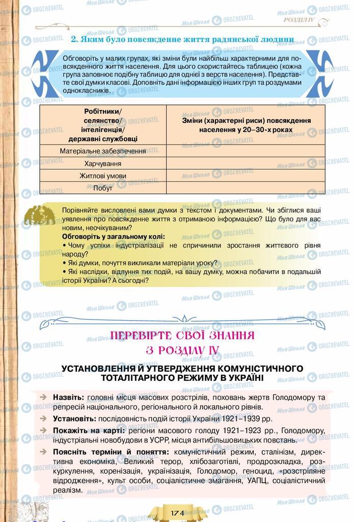 Підручники Історія України 10 клас сторінка  174