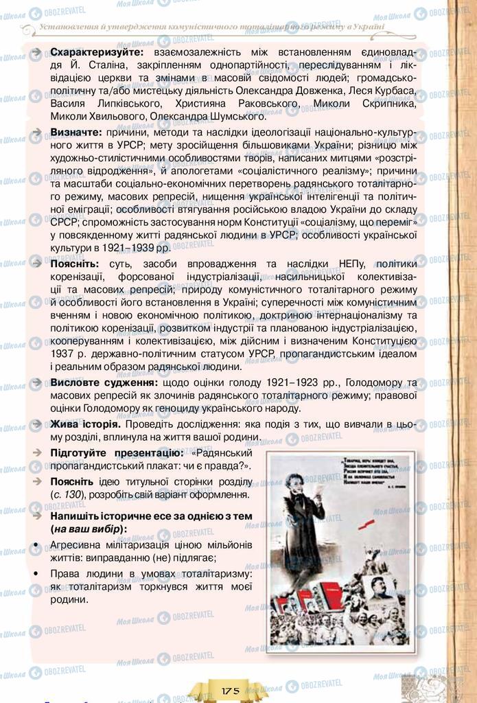 Підручники Історія України 10 клас сторінка 175