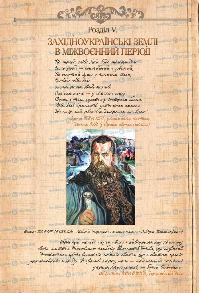 Підручники Історія України 10 клас сторінка 176