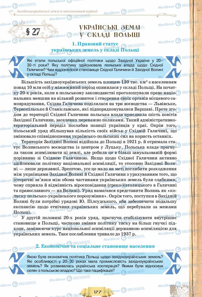 Учебники История Украины 10 класс страница  177