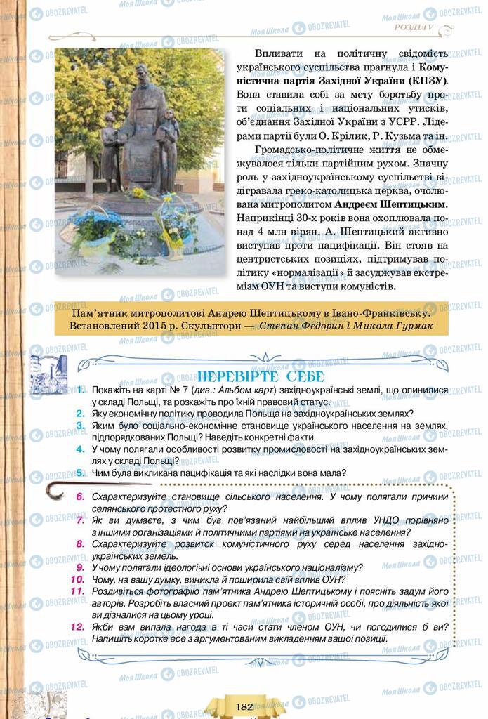Учебники История Украины 10 класс страница 182