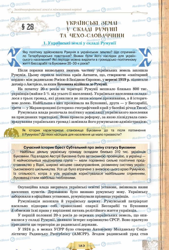 Підручники Історія України 10 клас сторінка  183