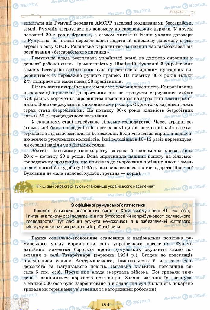 Підручники Історія України 10 клас сторінка 184