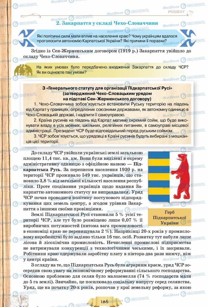 Підручники Історія України 10 клас сторінка 186