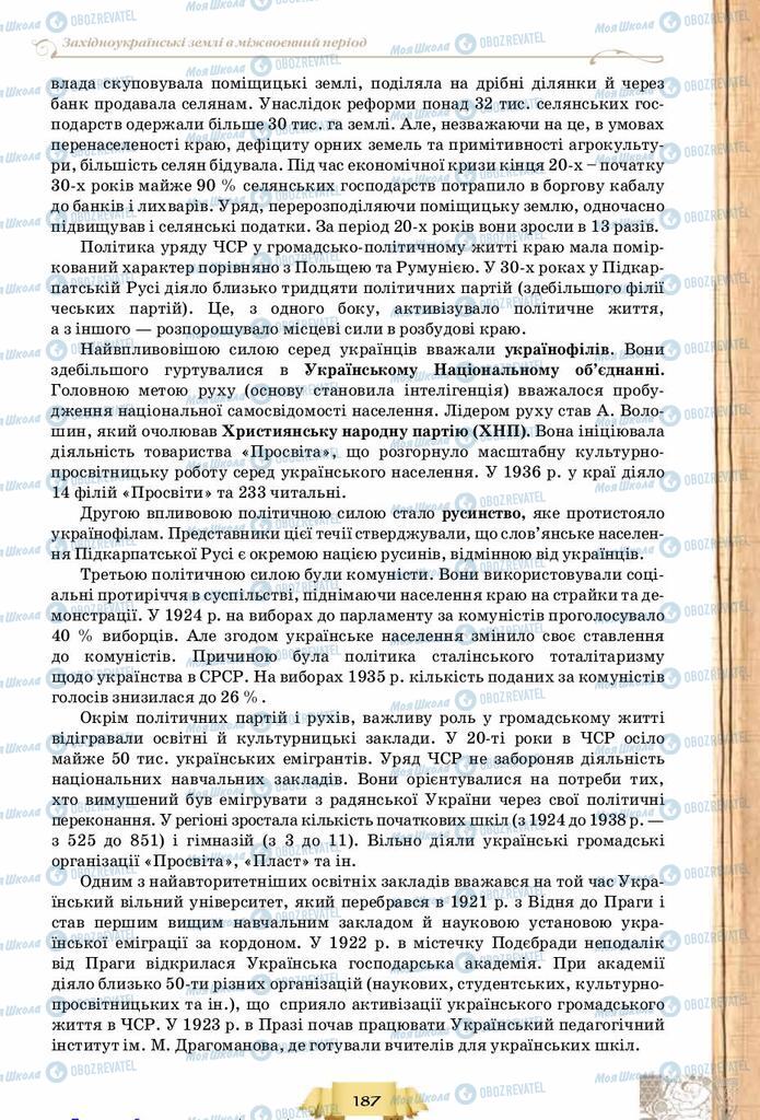 Підручники Історія України 10 клас сторінка 187
