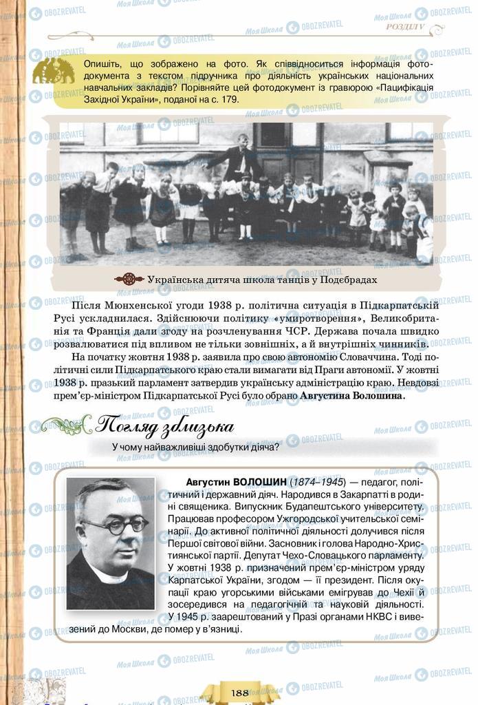 Підручники Історія України 10 клас сторінка 188