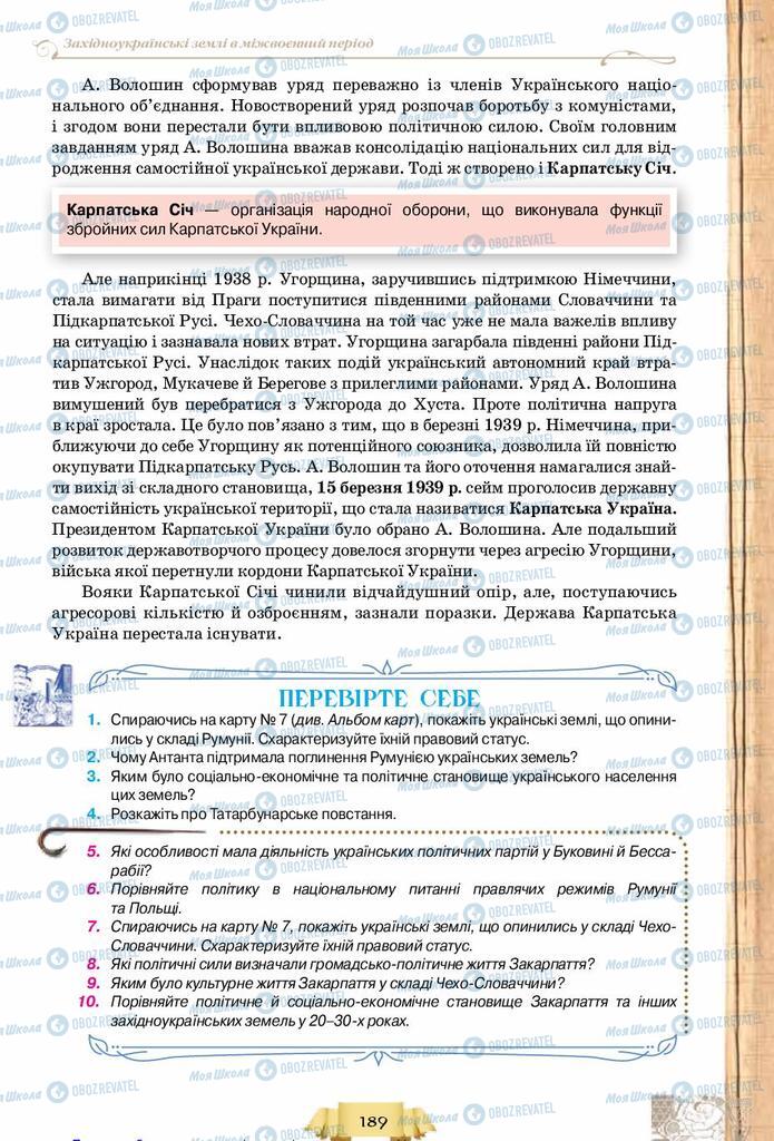 Учебники История Украины 10 класс страница 189