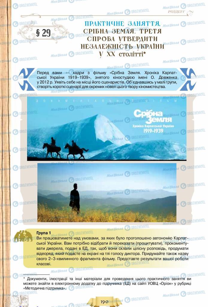 Підручники Історія України 10 клас сторінка  190
