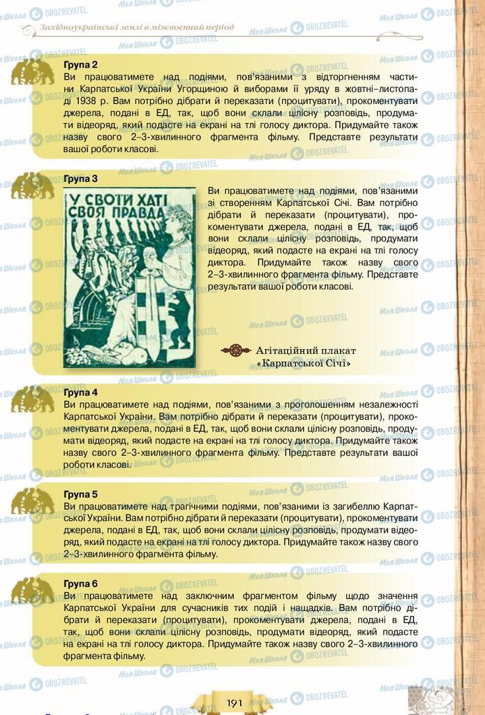 Підручники Історія України 10 клас сторінка 191