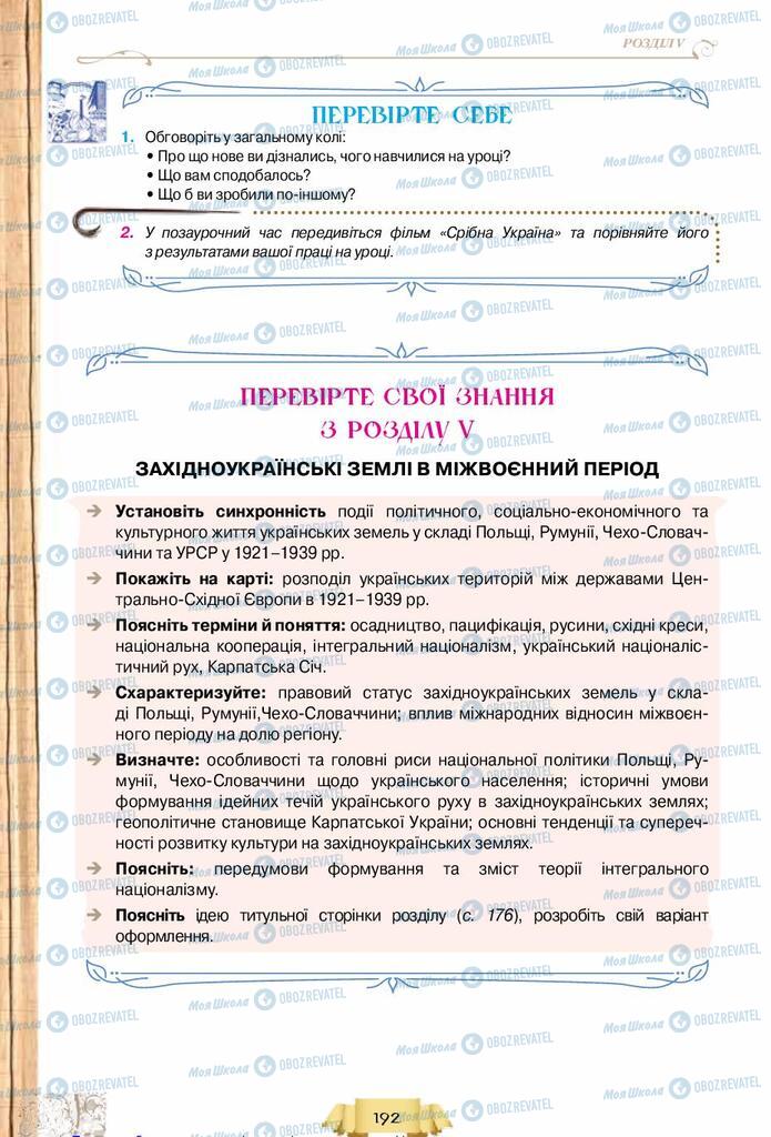 Підручники Історія України 10 клас сторінка  192