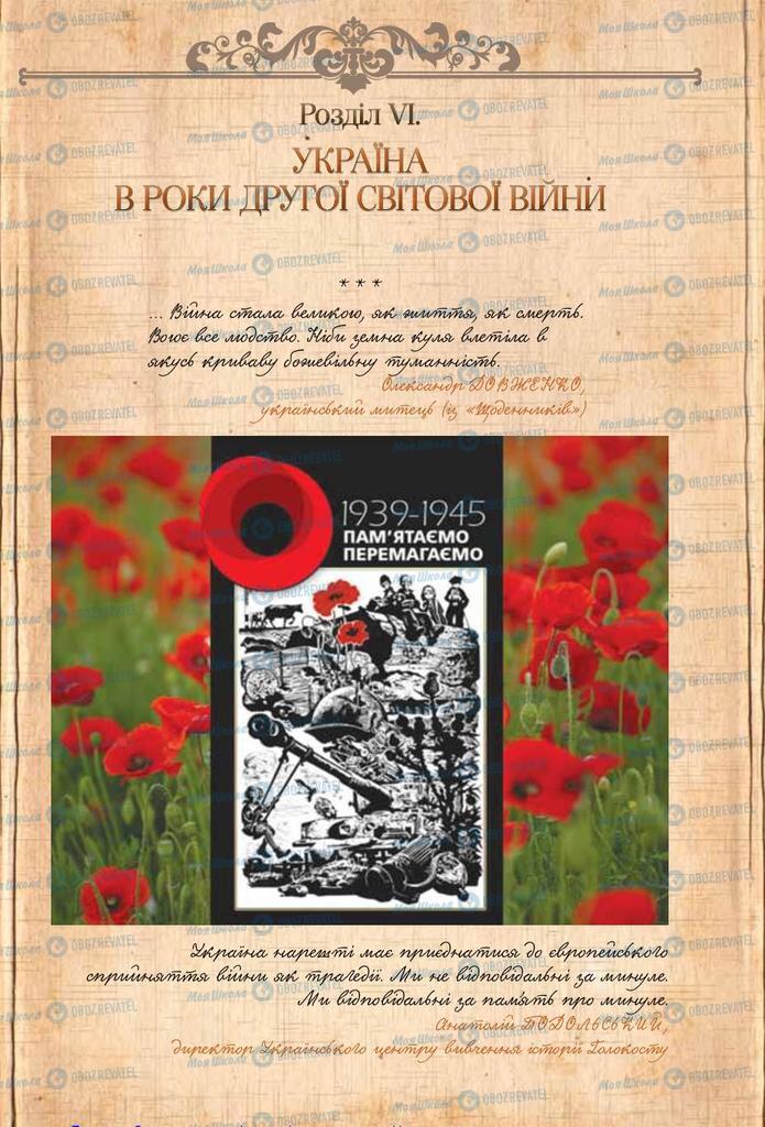 Підручники Історія України 10 клас сторінка  193