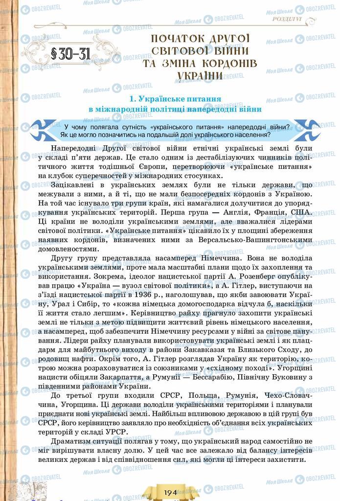 Учебники История Украины 10 класс страница  194
