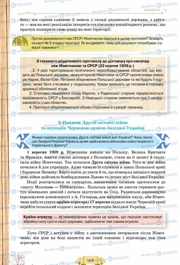 Підручники Історія України 10 клас сторінка 196