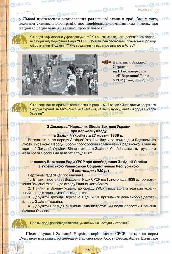 Підручники Історія України 10 клас сторінка 198