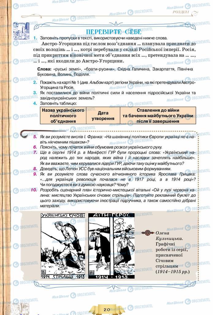 Підручники Історія України 10 клас сторінка 20