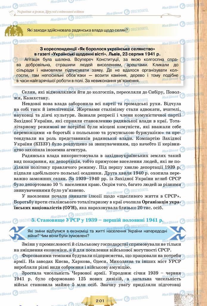 Підручники Історія України 10 клас сторінка 201