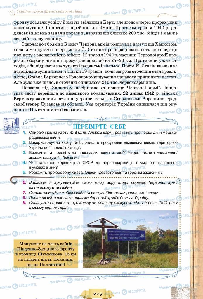 Підручники Історія України 10 клас сторінка 209
