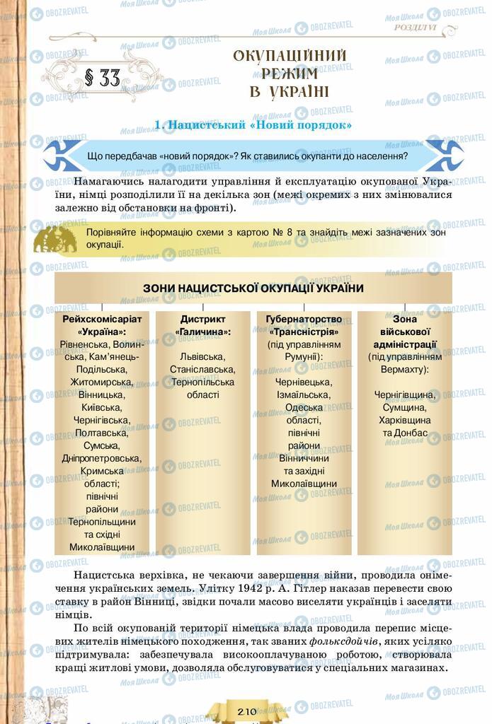 Підручники Історія України 10 клас сторінка  210
