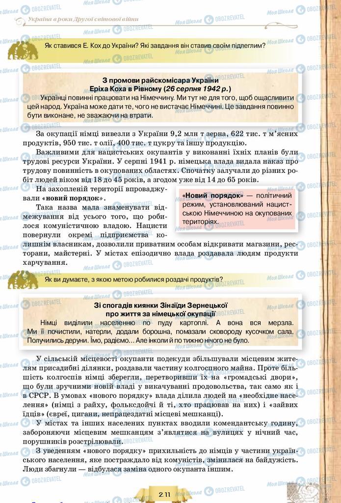 Учебники История Украины 10 класс страница 211