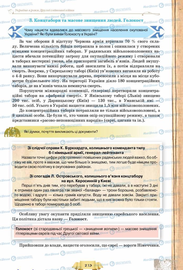 Підручники Історія України 10 клас сторінка 213