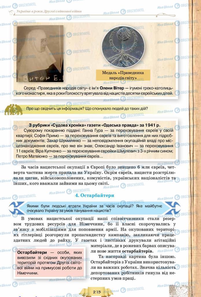 Учебники История Украины 10 класс страница 215