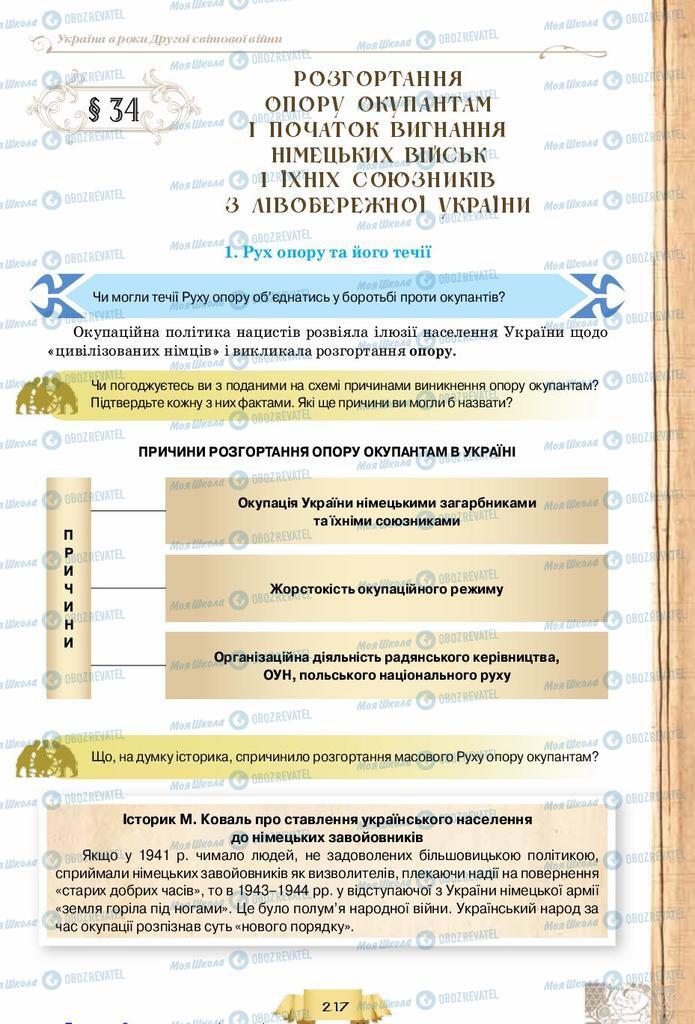 Підручники Історія України 10 клас сторінка  217