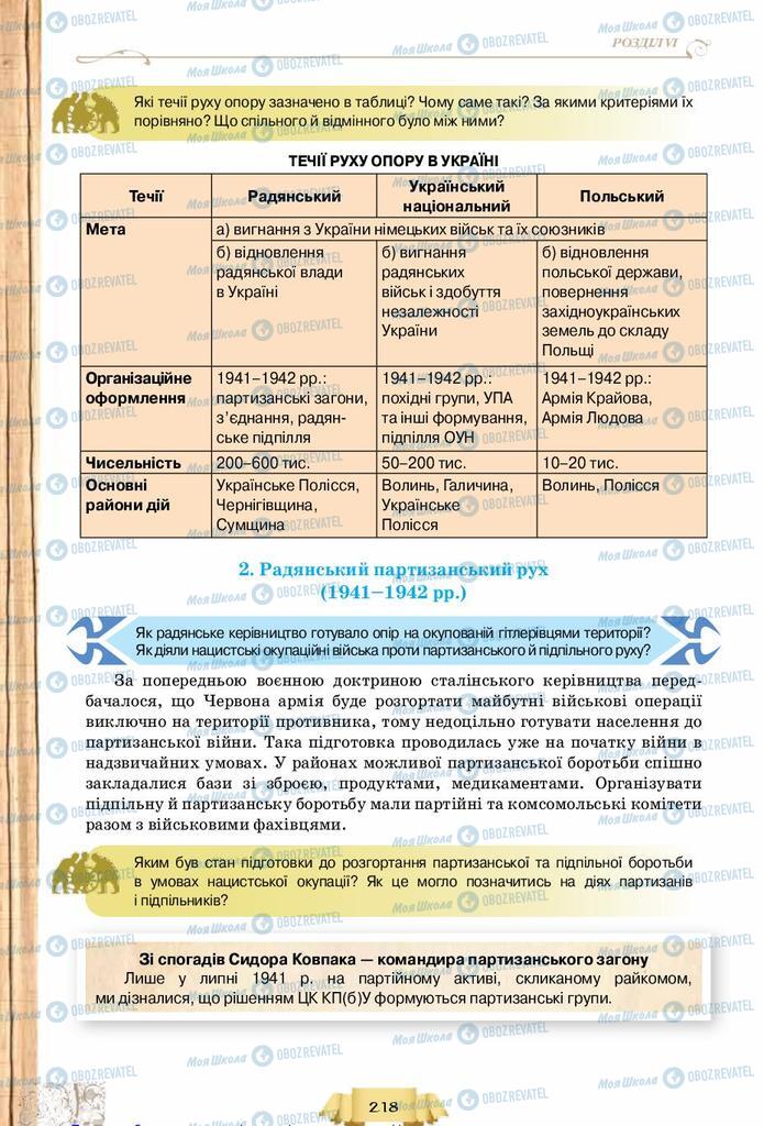 Підручники Історія України 10 клас сторінка 218