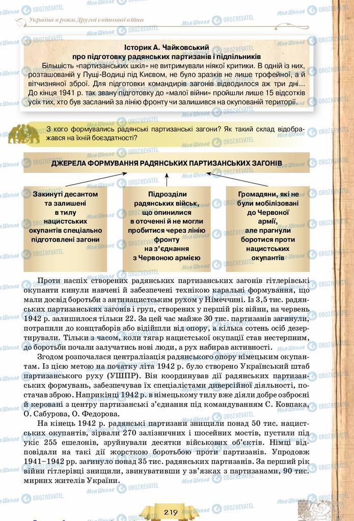Підручники Історія України 10 клас сторінка 219