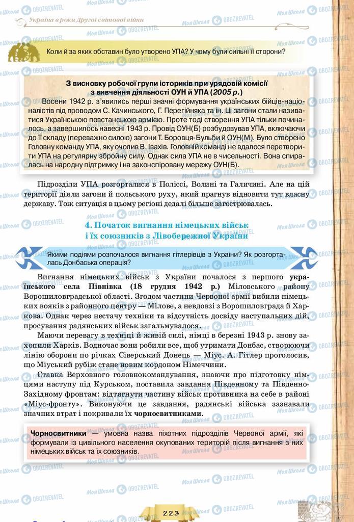 Підручники Історія України 10 клас сторінка 223