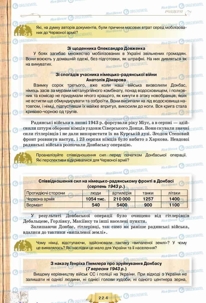 Підручники Історія України 10 клас сторінка 224