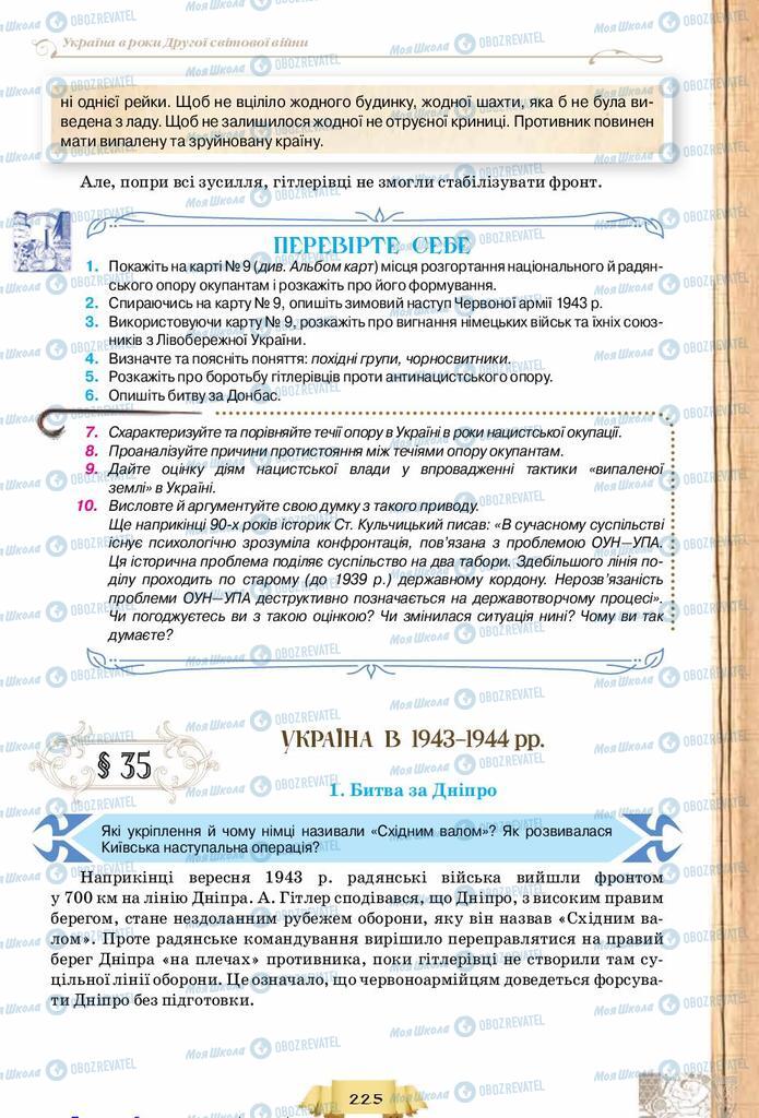Учебники История Украины 10 класс страница  225