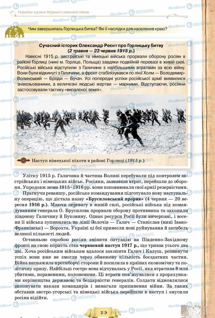 Підручники Історія України 10 клас сторінка 23