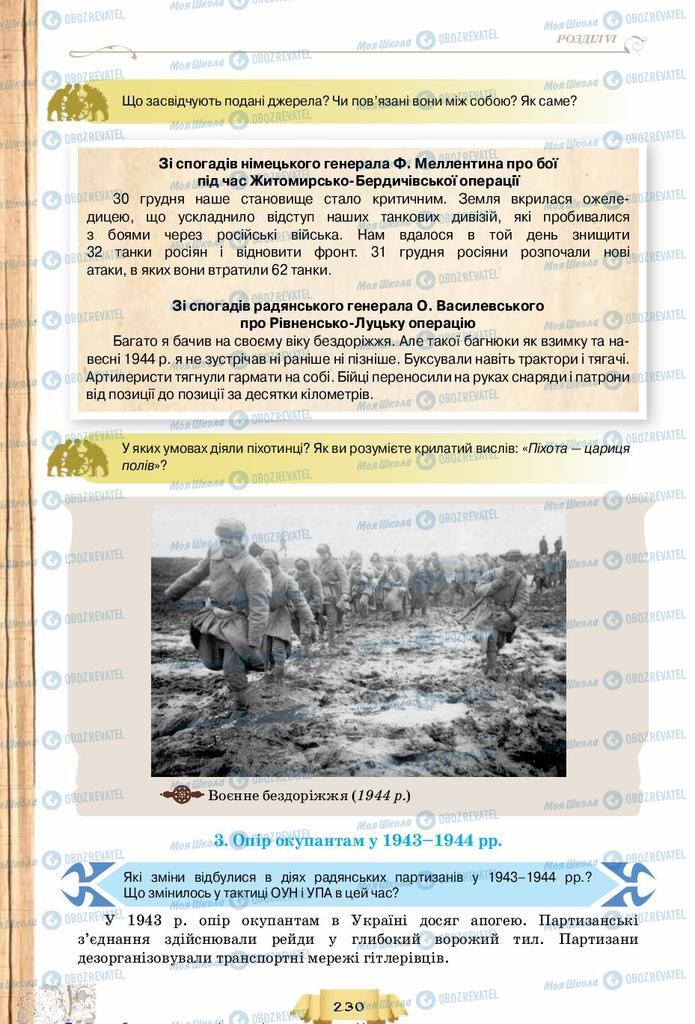 Підручники Історія України 10 клас сторінка 230