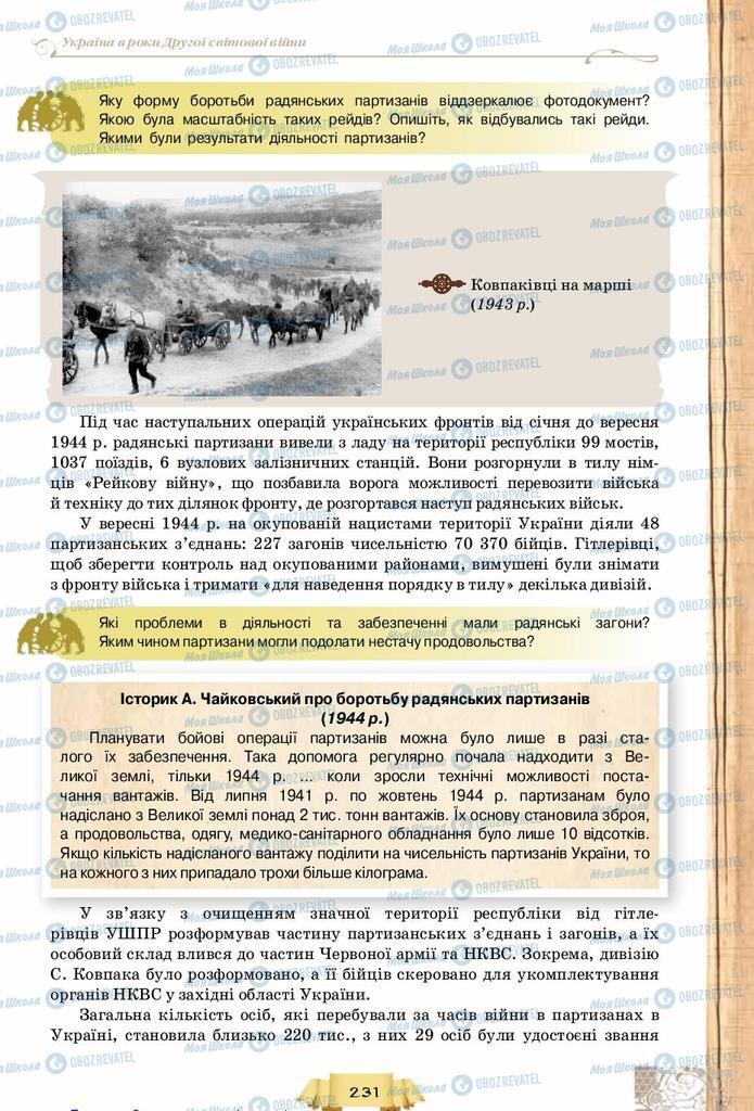 Підручники Історія України 10 клас сторінка 231