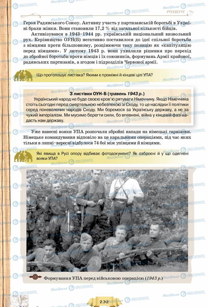 Учебники История Украины 10 класс страница 232