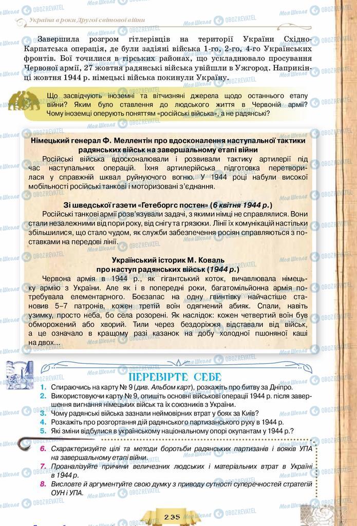 Підручники Історія України 10 клас сторінка 235