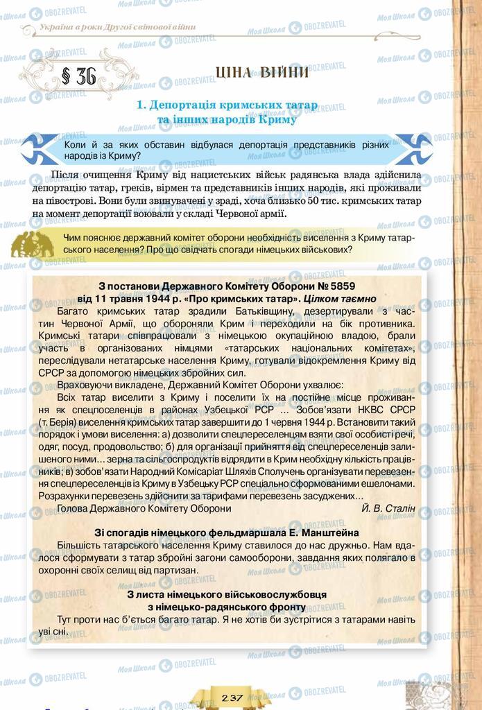 Учебники История Украины 10 класс страница  237
