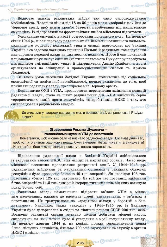 Підручники Історія України 10 клас сторінка 239
