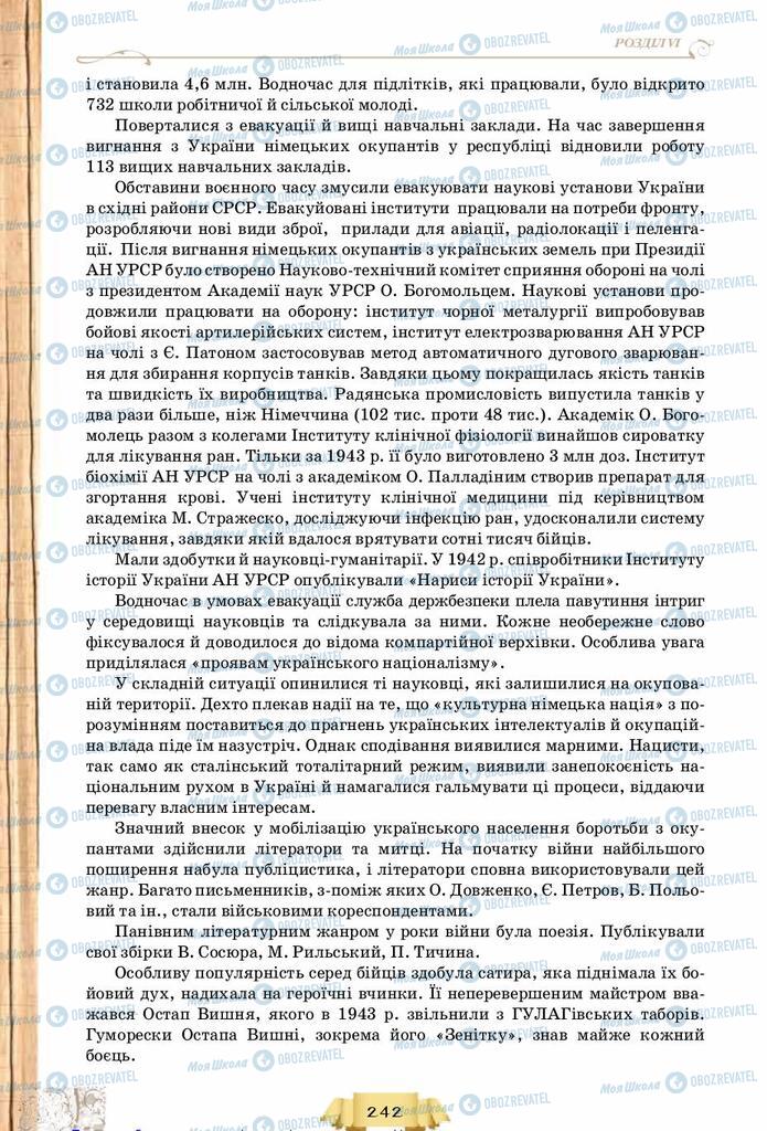Підручники Історія України 10 клас сторінка 242